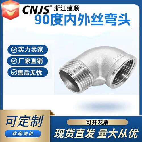 304不锈钢内外丝弯头90度直角内外牙螺纹弯头24分6分1寸2寸转接头