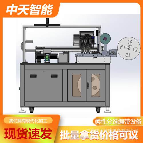 柔性分ZJW选动编带设件备晶排圆FPC料设备全自芯片电子元整列编带