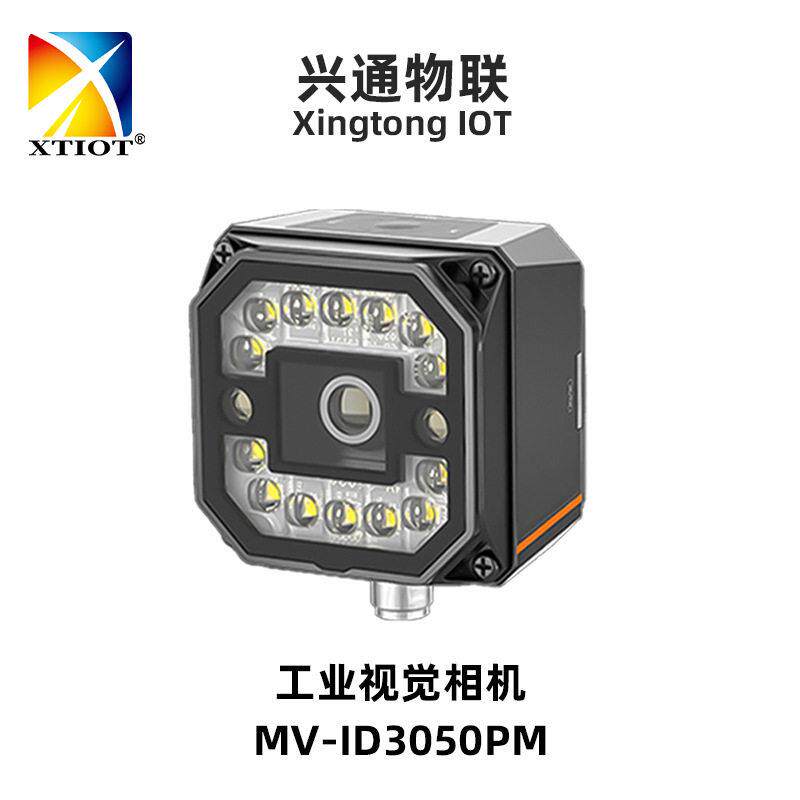 MV-ID3050PM工业相机IC批量条码采集器品包装工业视觉相机