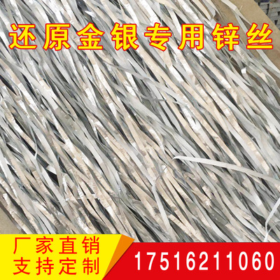 锌丝 黄金白银提炼专用锌带 贵金属还原废水金银回收吸金锌纸锌片