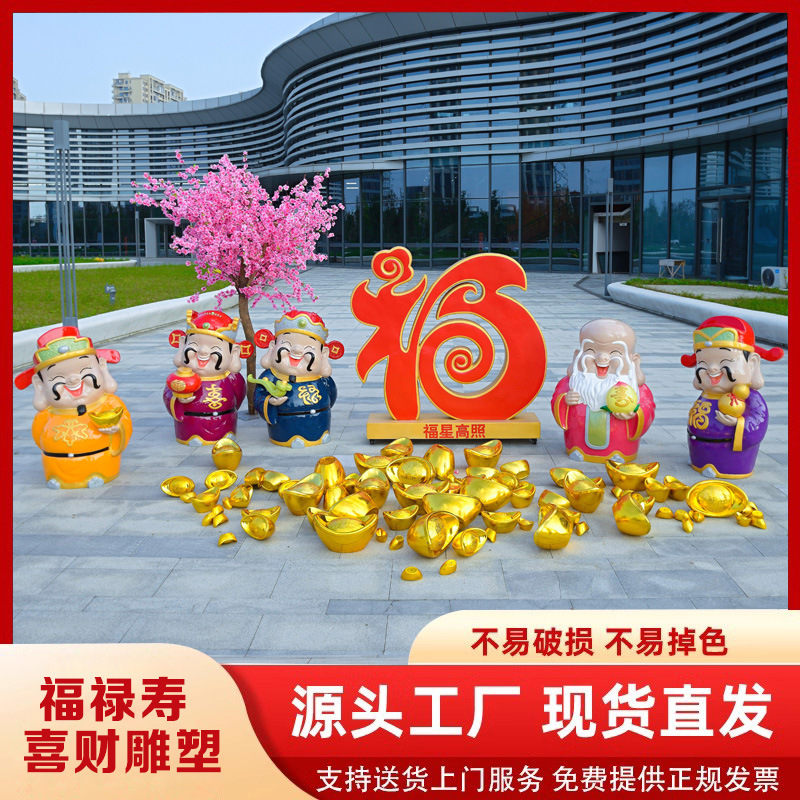 五福财神雕塑发光福禄寿喜财人物大摆件景区商场美陈节庆户外装饰