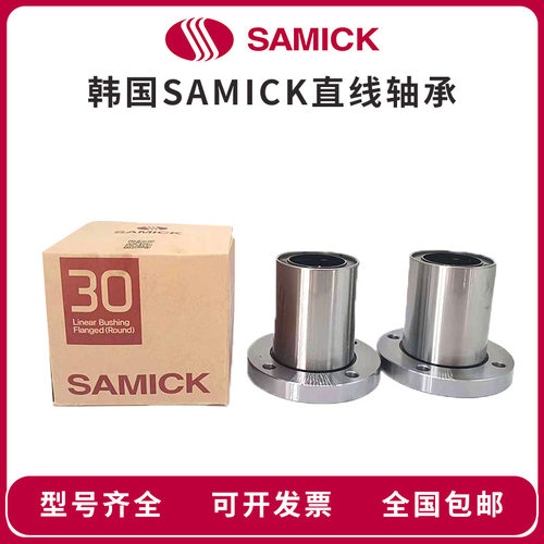SAMICK三益直线轴承LM5UU LM6UU LM8UU LM8SUU LM10UU LM12UU