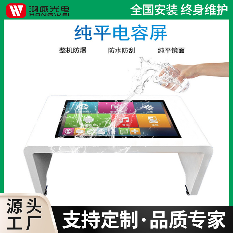 43寸电容触摸屏茶几防水防刮一体机游戏洽谈自助查询互动展示桌