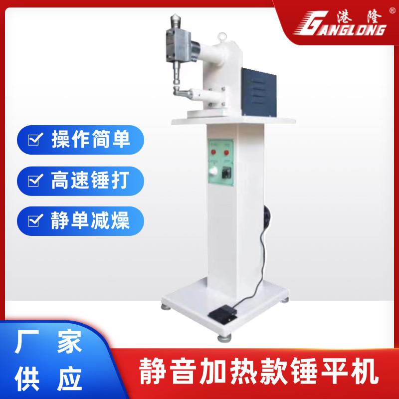 电动高加热静速音鞋面锤机鞋口整平修立式鞋面平机半自动皮革机定