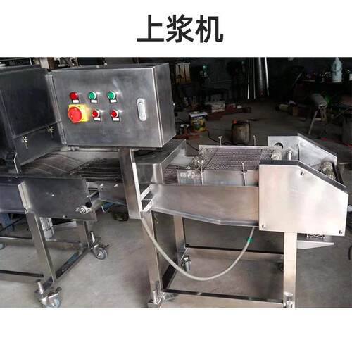 XJT-SJ20全动鸡牛肉上浆机汉堡肉饼机浓浆上浆自裹饼糠设备