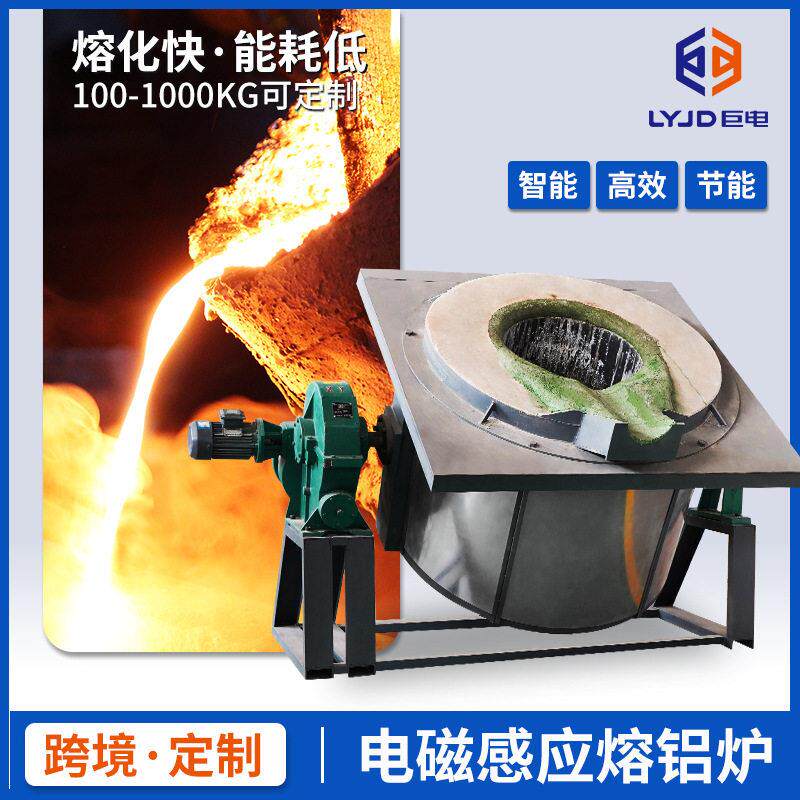 电磁感应熔铝炉IGBT智能金属熔化炉废旧铝合金熔炼炉废铝加工设备