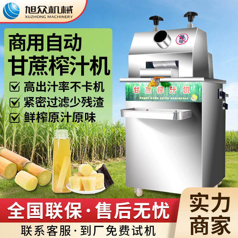不锈钢摆摊榨蔗机火锅店餐厅商用甘蔗压榨机全自动立式甘蔗榨汁机