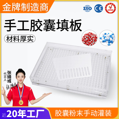 广州大祥187/400粒胶囊板 空心胶囊粉末手动灌装器填充套合充填版