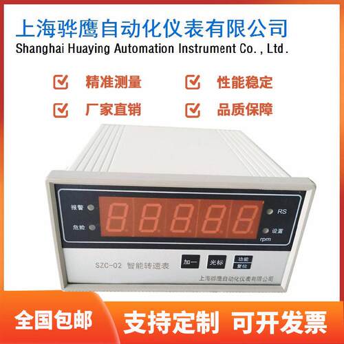 SZC-01智能转速表SZC-02智能转速数字显示仪上海厂家
