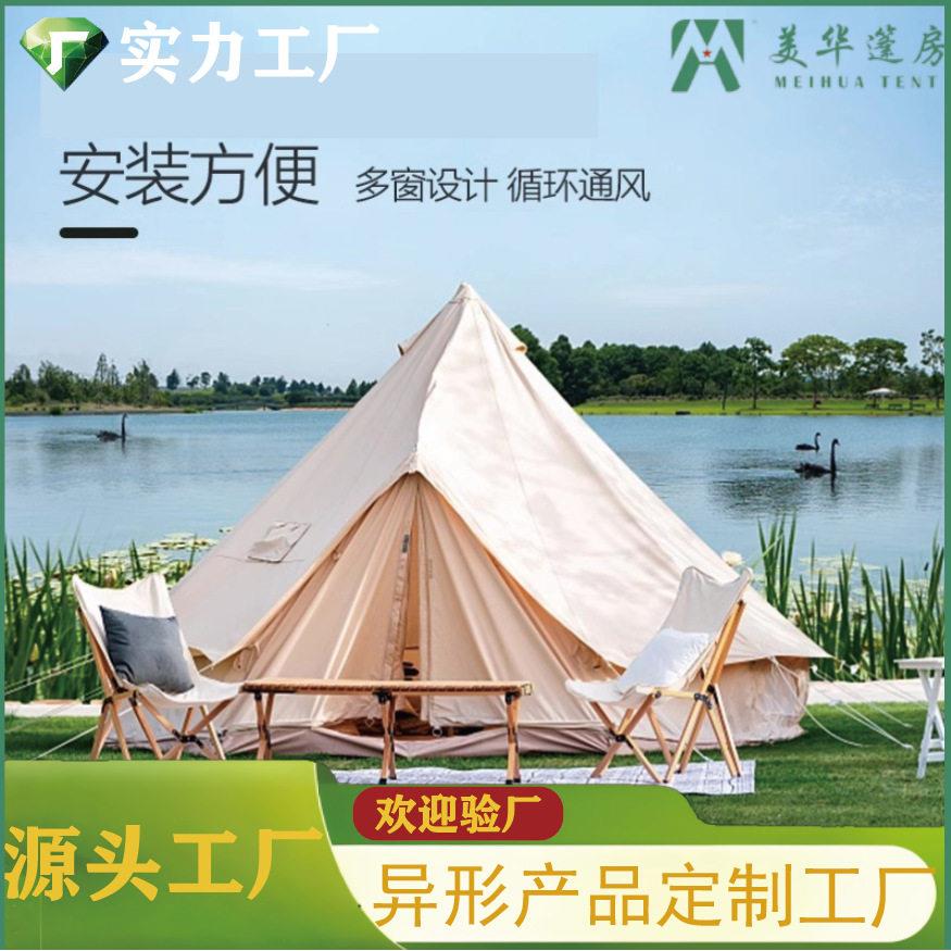 户外印第安蒙古包帐篷营地轻奢露营度假金字塔营地帐篷