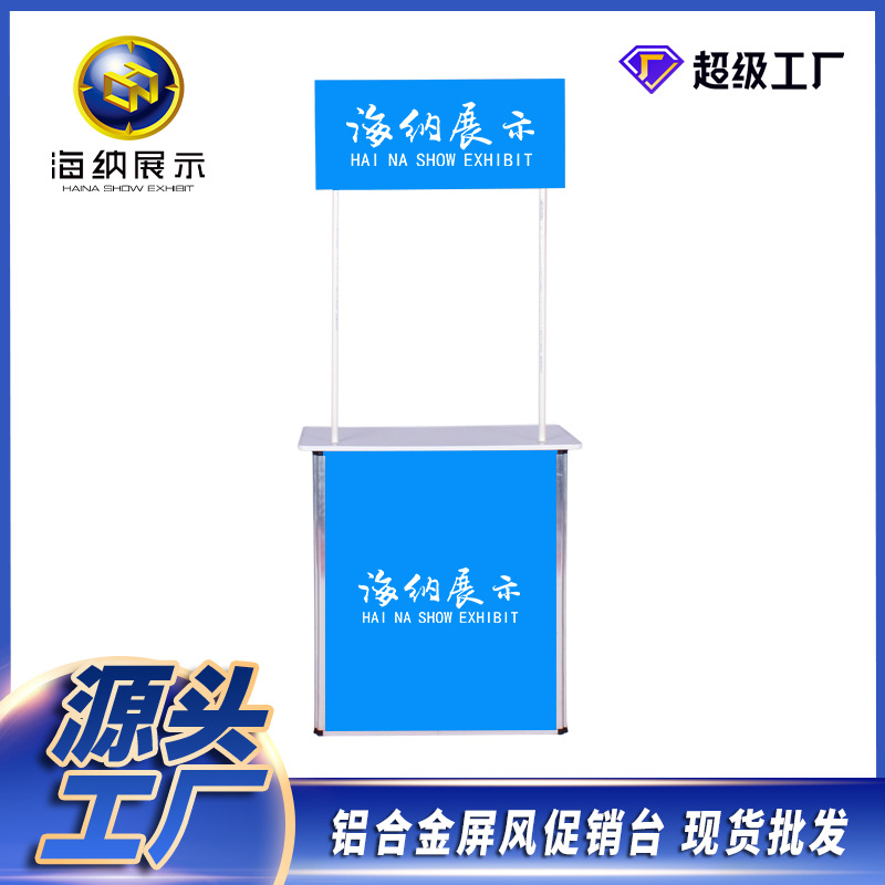 地推广告展示展台招聘户外折叠桌促销工厂试饮展示架台铝合金试吃