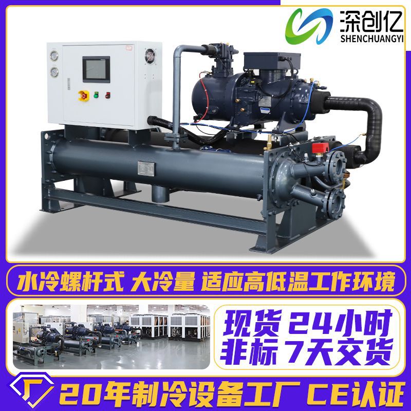 冷水机水冷式注塑模具冰水机螺杆制冷机冷却水循环降温工业冷水机