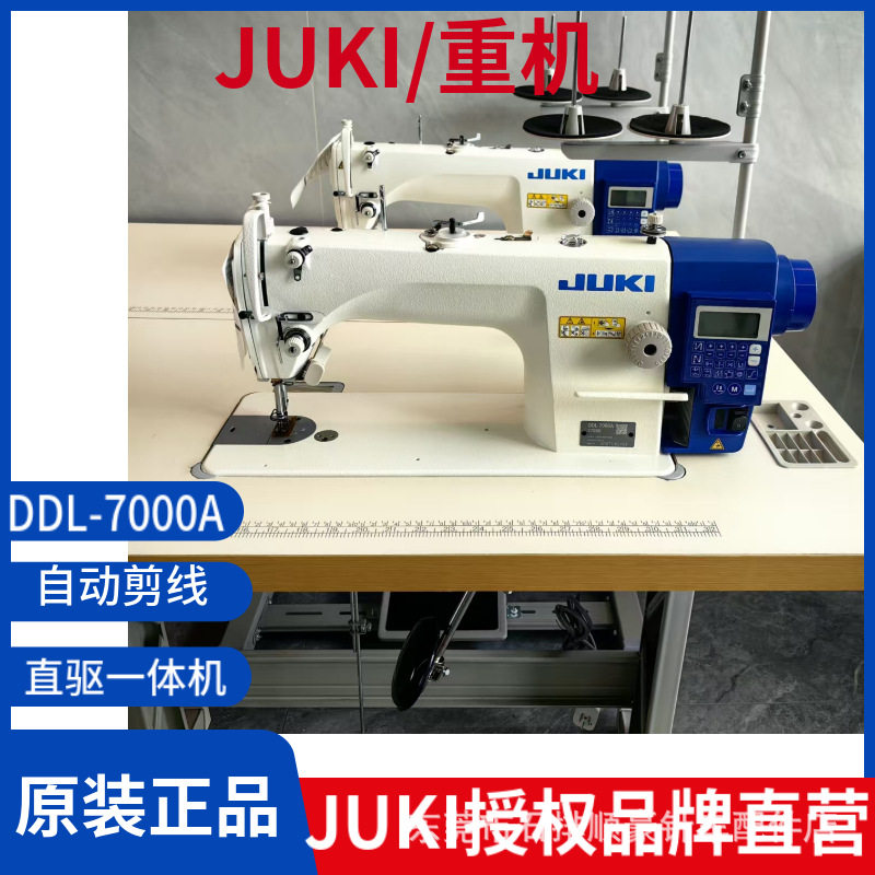 全新JUKI重机全新DDL7000A电脑四自动平缝机 平车工业缝纫机
