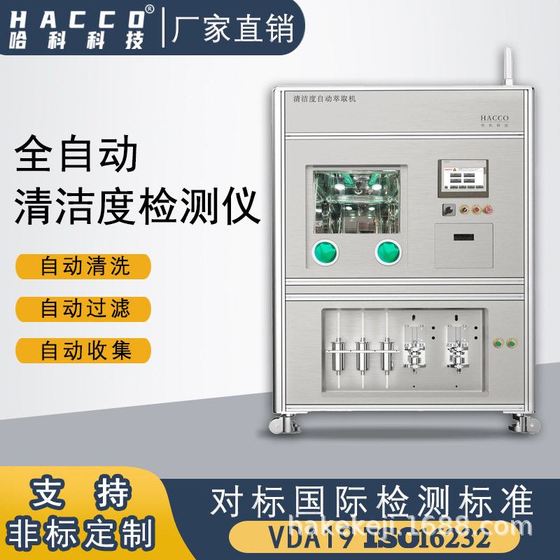 清洁度检测设备自动萃取机加工定制工业零部件清洁度萃取,五金/工具,干燥箱,淘宝优惠券,粉丝福利购,淘宝优惠卷