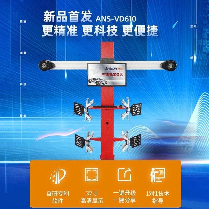 艾轮尼森科技款备V61D0汽车四轮定位仪器小车轮胎四BGK定位设厂