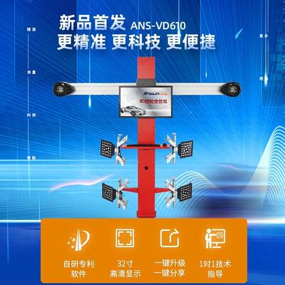 艾轮尼森科技款备V61D0汽车四轮定位仪器小车轮胎四BGK定位设厂