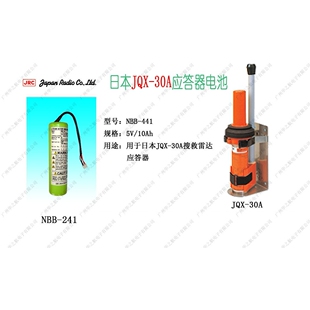 船舶通导日本JQX-30A搜救雷达应答器电池 NBB-441电池5V/10Ah