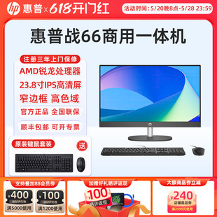 7000系列 商用办公一体机台式 办公会议家用学习娱乐23.8英寸微边框大屏一体机 机电脑 战66锐龙版 惠普 新品