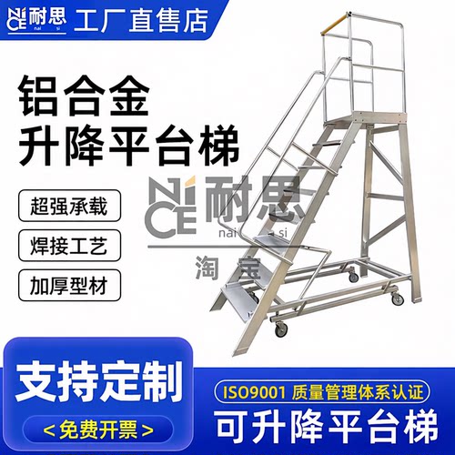 铝合金移动平台梯定制