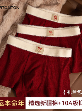 Fiton Ton本命年男士内裤纯棉四角裤马年红色平角裤男款喜庆短裤