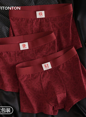 Fiton Ton男士内裤本命年礼物结婚红内裤男纯棉四角裤高端平角裤