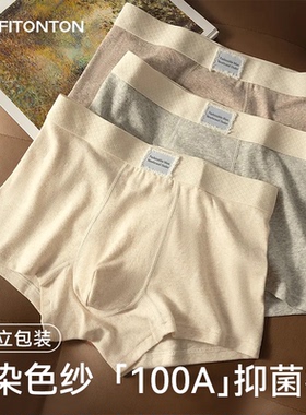 Fiton Ton男士内裤纯棉男款平角裤2025新款抗菌四角裤透气短裤头