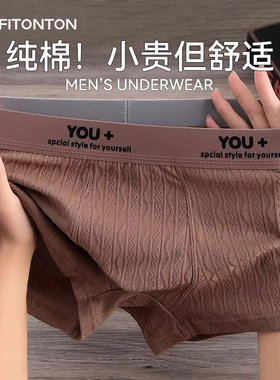 Fiton Ton男士内裤男款抑菌裆舒适四角裤高端平角裤纯棉透气底裤