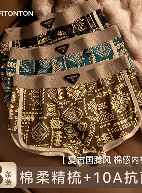 Fiton Ton男士内裤纯棉透气平角裤民族印花四角裤头10A抗菌短裤衩