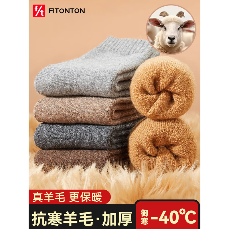 Fiton Ton羊毛袜子男冬季毛圈加绒加厚中筒袜东北保暖长筒雪地袜,女士内衣/男士内衣/家居服,长筒袜,淘宝优惠券,粉丝福利购,淘宝优惠卷