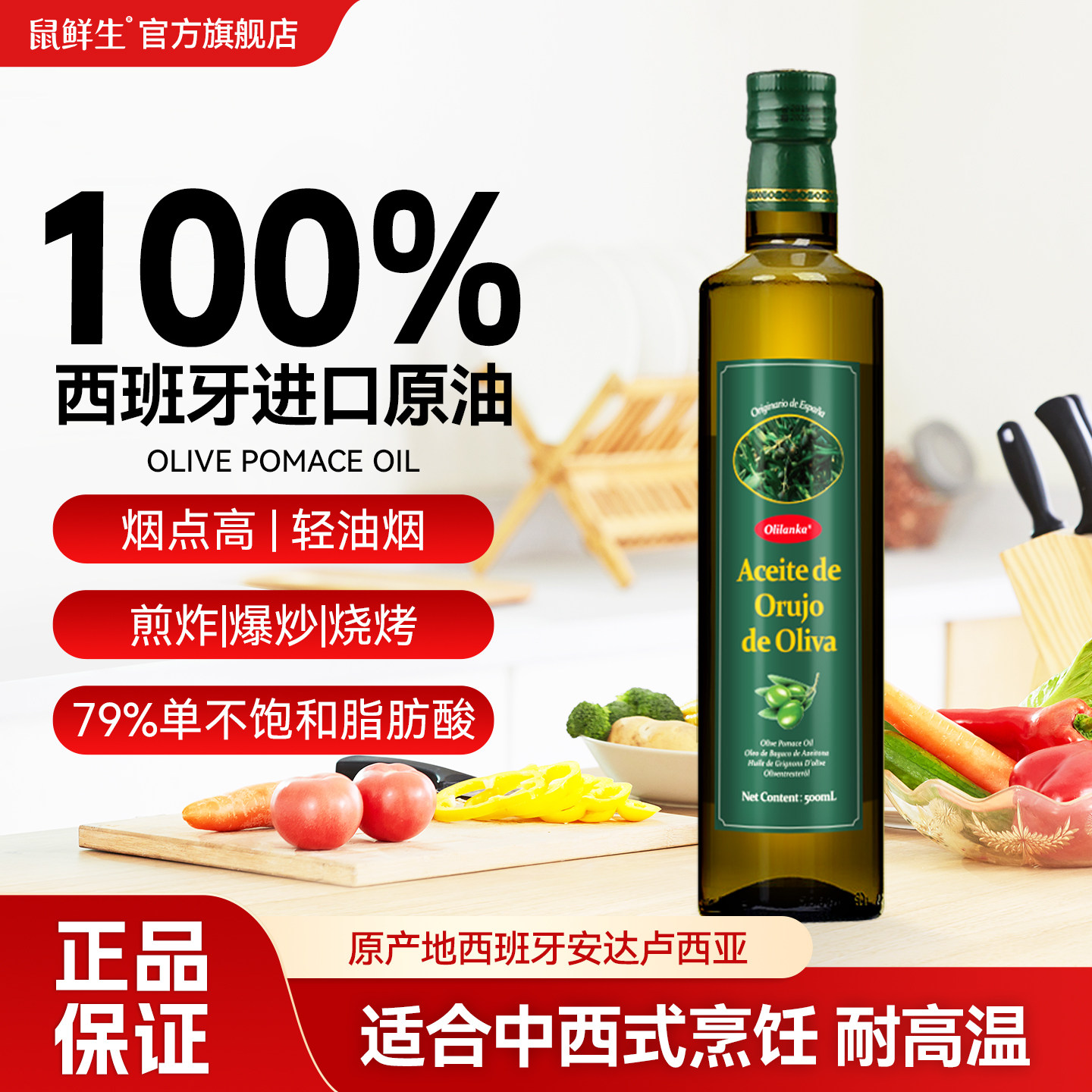西班牙进口油橄榄含特级初榨橄榄油500ml 官方正品低健身脂食用油