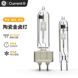 GE通用电气陶瓷金卤灯泡CMH35W70W/G8.5/G12单端金卤灯射灯全光谱