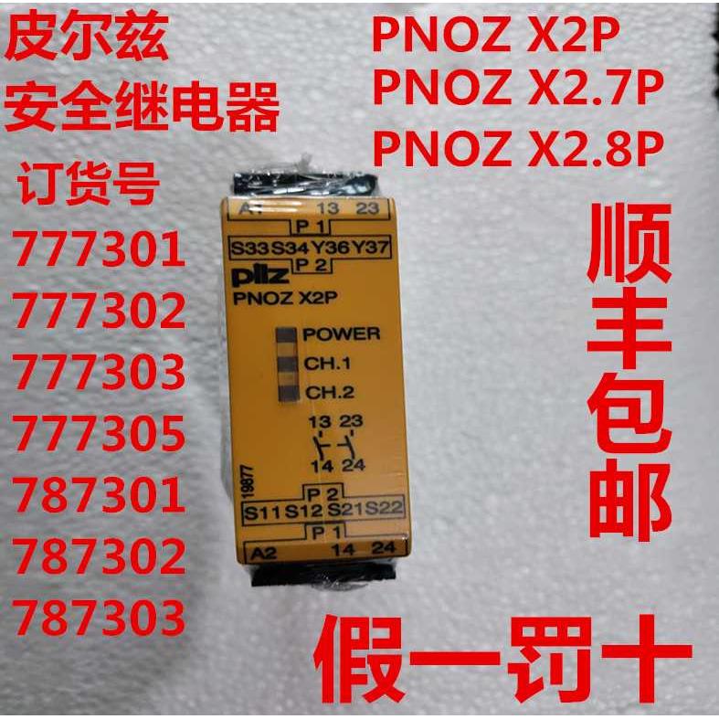 全新皮尔兹PILZ安继全电器NOZ X2P X2.P8P/777301/787303 777302