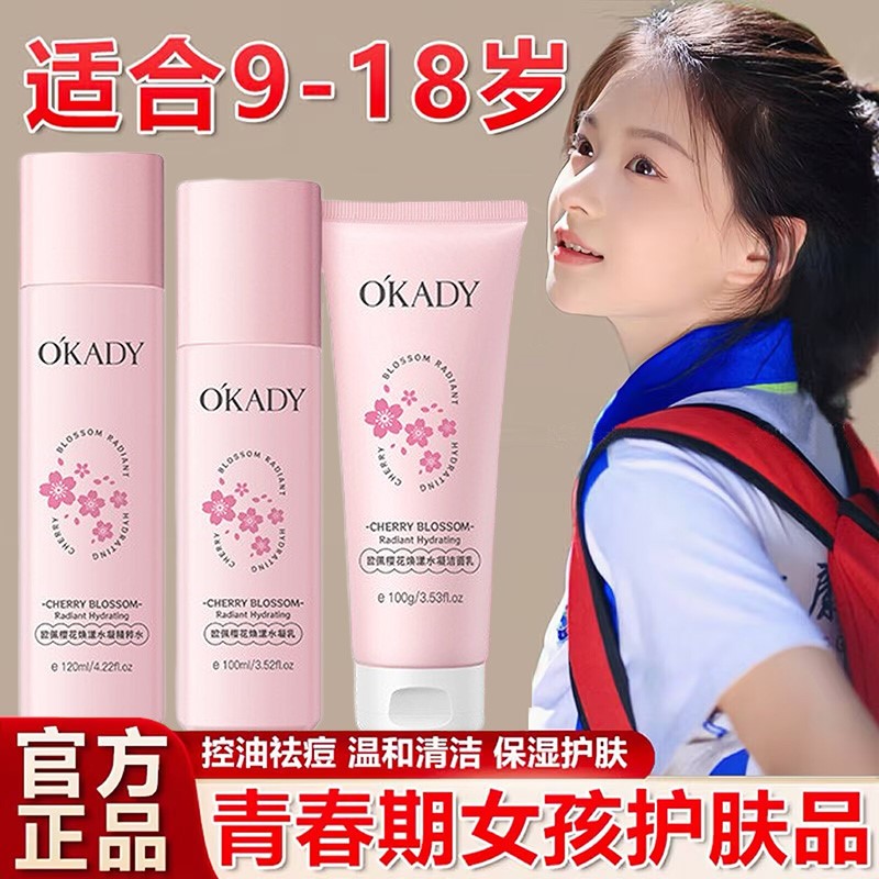 樱花焕漾水凝水乳洁面套装青春期