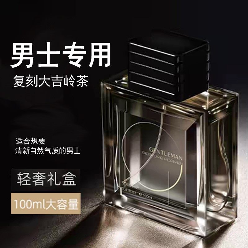 男士香水持久留香味木质清新淡香车载香水礼盒送男友老公生日礼物