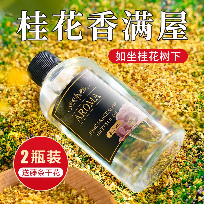 桂花香薰室内家用持久留香水房间卧室屋内卫生间摆件办公室补充液