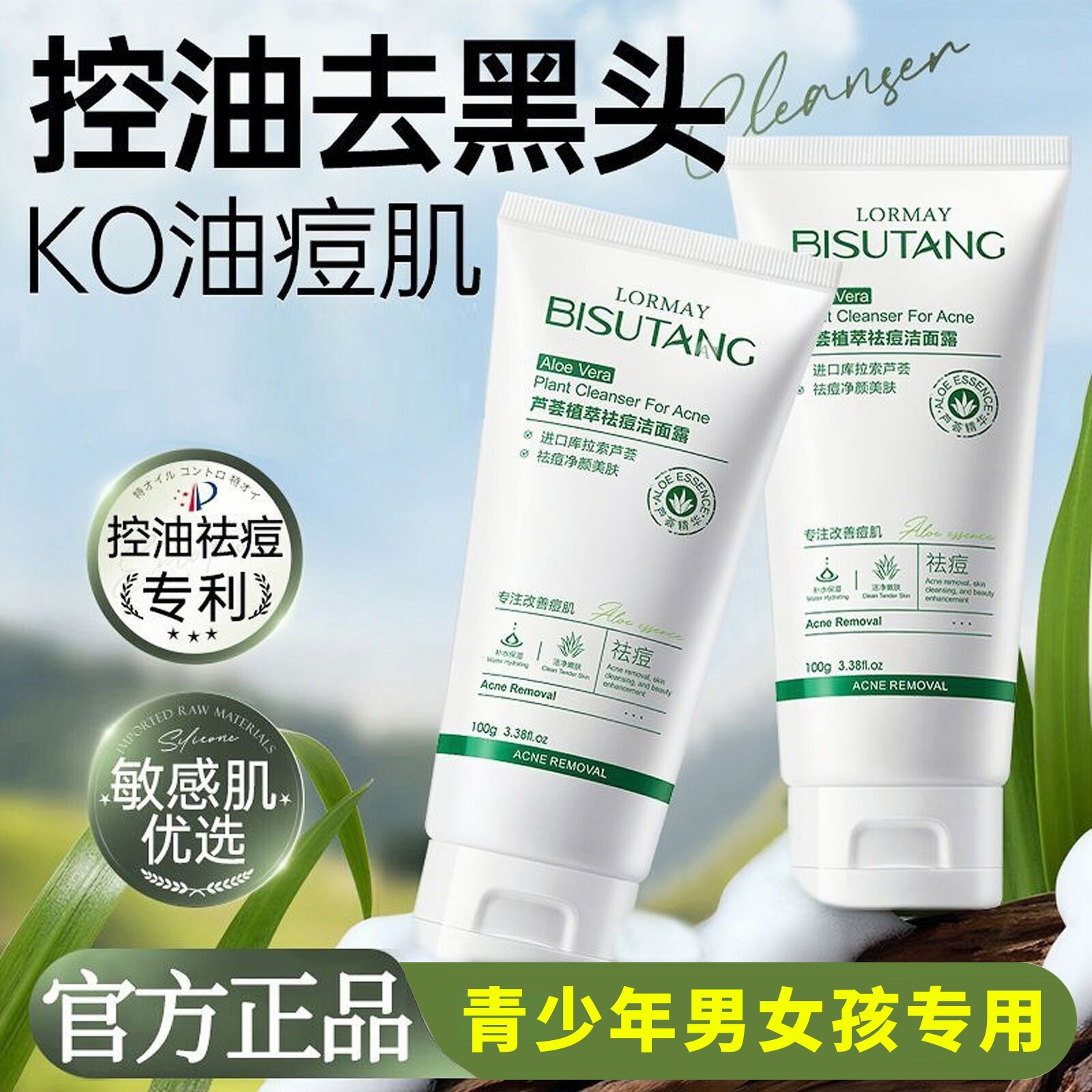 青少年芦荟祛痘洗面奶控油深层清洁氨基酸收细毛孔护男女学生洁面