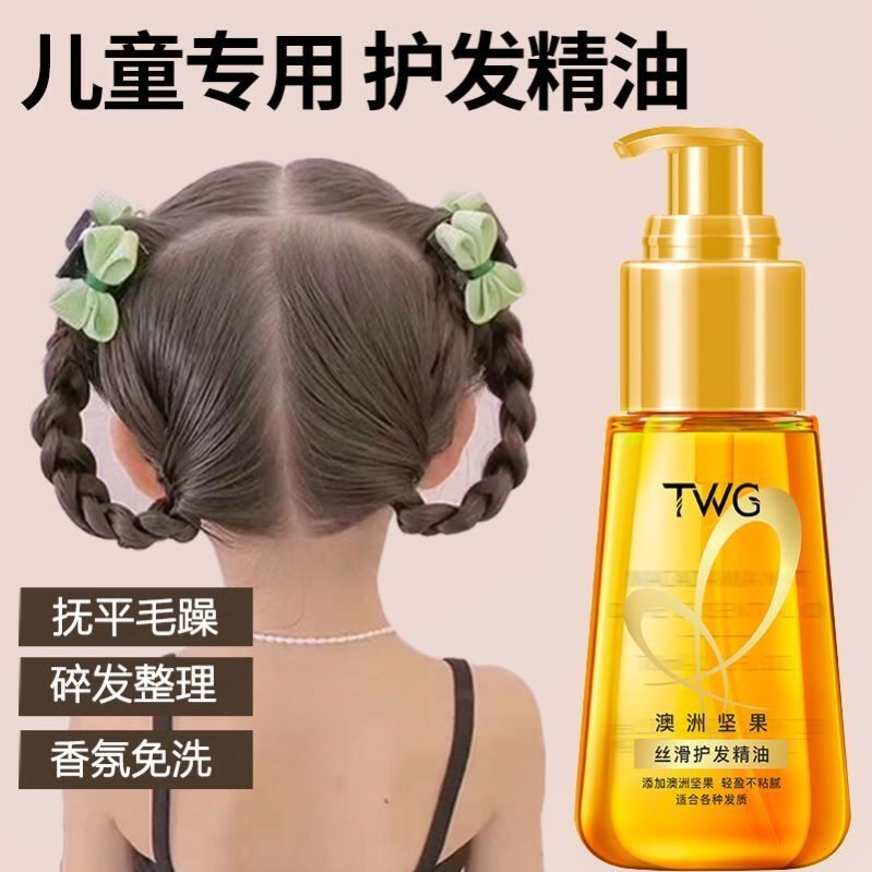 儿童护发精油防毛躁男女宝宝大童专用头发梳理柔顺喷雾官方旗正品
