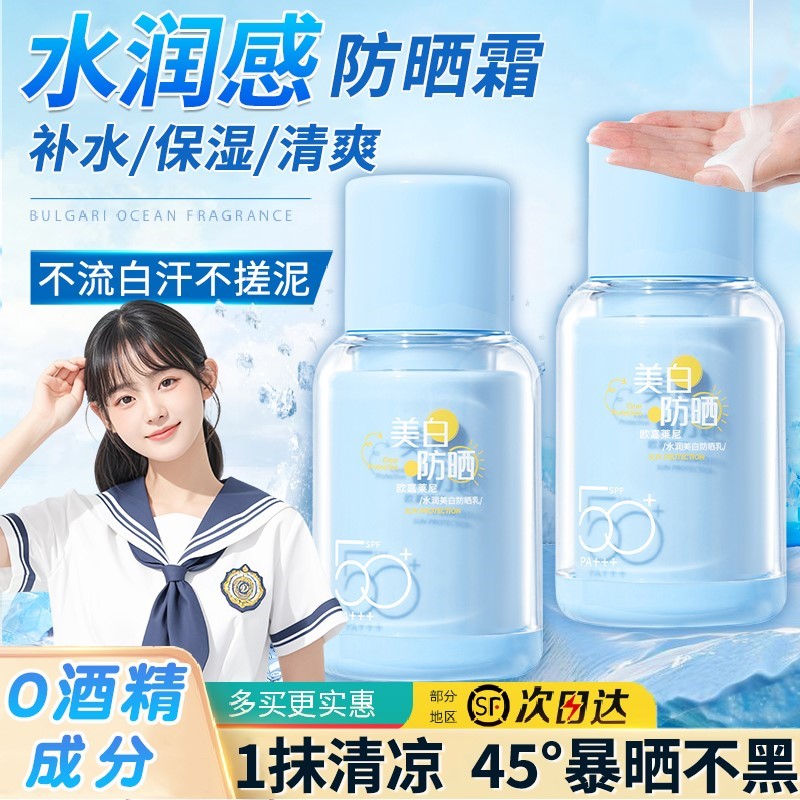 水润感防晒霜青少年女学生专用不含酒精女孩儿童初中生清爽不油腻