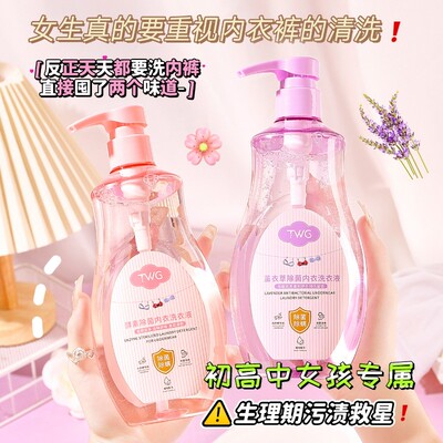 青春期小女孩专用洗衣皂液初高中