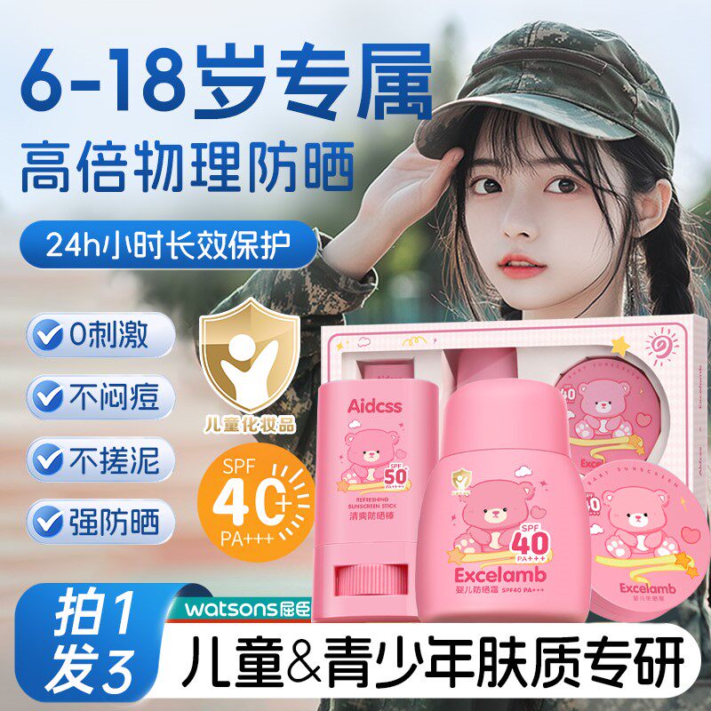 青少年儿童温和防晒霜男女初中学生党军训专用50倍防紫外线物理乳