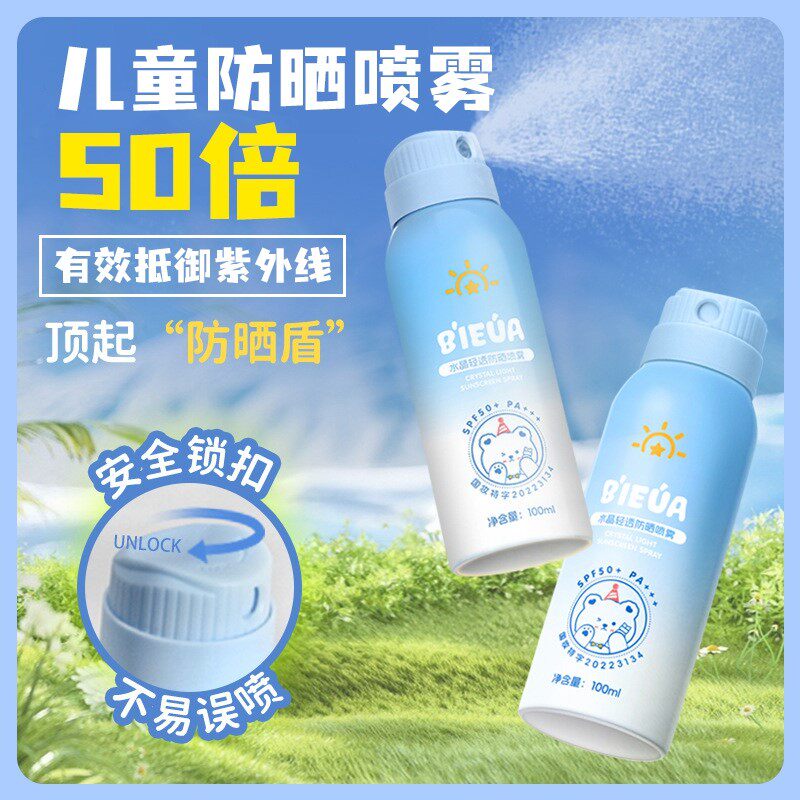 儿童防晒喷雾50倍防紫外线青少年学生党脸部全身通用军训防晒霜
