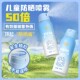 儿童防晒喷雾50倍防紫外线青少年学生党脸部全身通用军训防晒霜