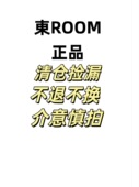 不退不换～看好下单～介意慎拍 清仓捡漏商品售出 東ROOM正品 特价