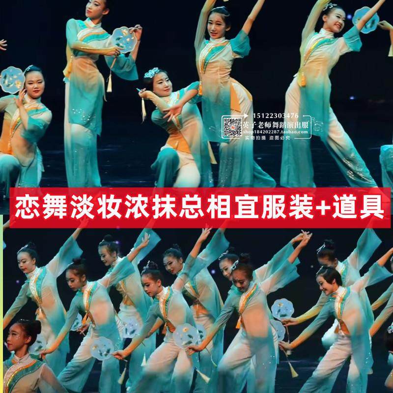 恋舞舞蹈淡妆浓抹总相宜演出服浓妆淡抹总相宜团扇西湖初妆醉春风