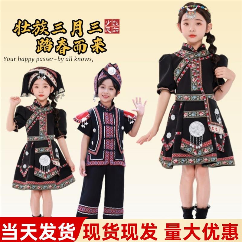 少数民族服装儿童壮族六一儿童节哈尼族苗族瑶族男女舞蹈表演服夏