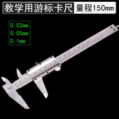 游标卡尺量程150mm精度0.1mm0.02mm0.05mm毫米内径外径深度测量初