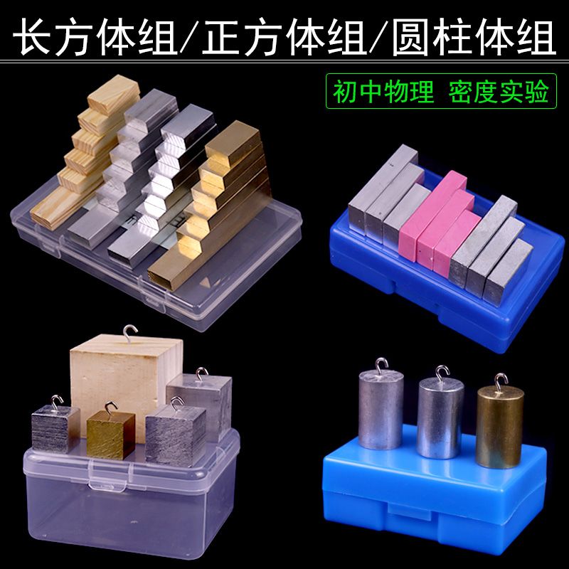 正方体铁块铝块铜块木块实验用测固体铁柱带孔挂钩立方体组圆柱体