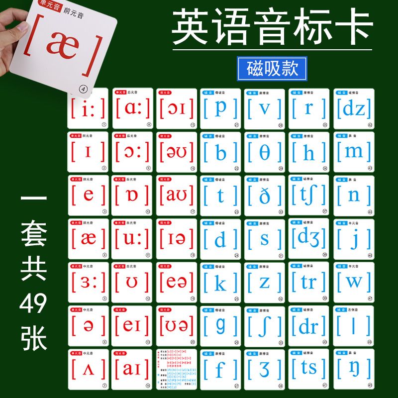 英语音标卡片48个国际标准音标磁性贴英文练习发音学具小学生初中