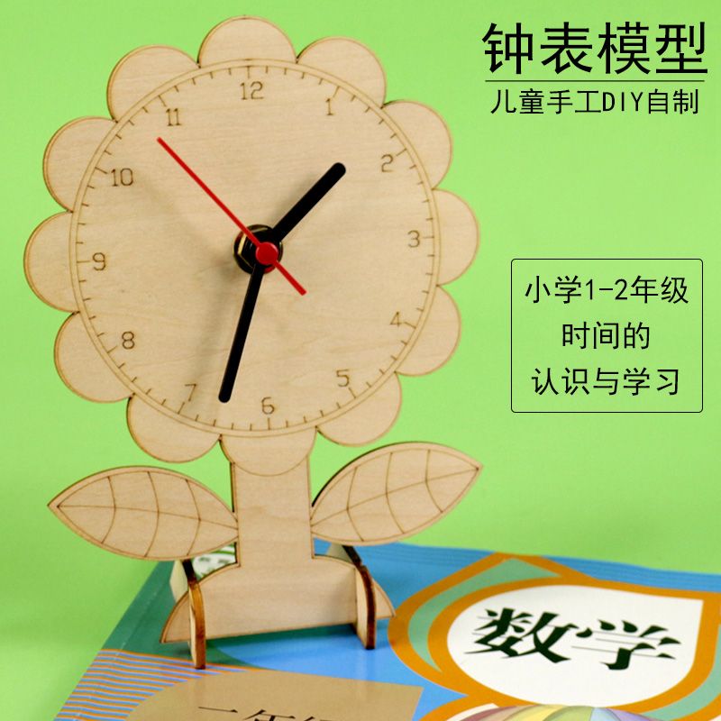 儿童自制钟表模型木质手工DIY时钟拼接小学教具钟面学习器玩具小