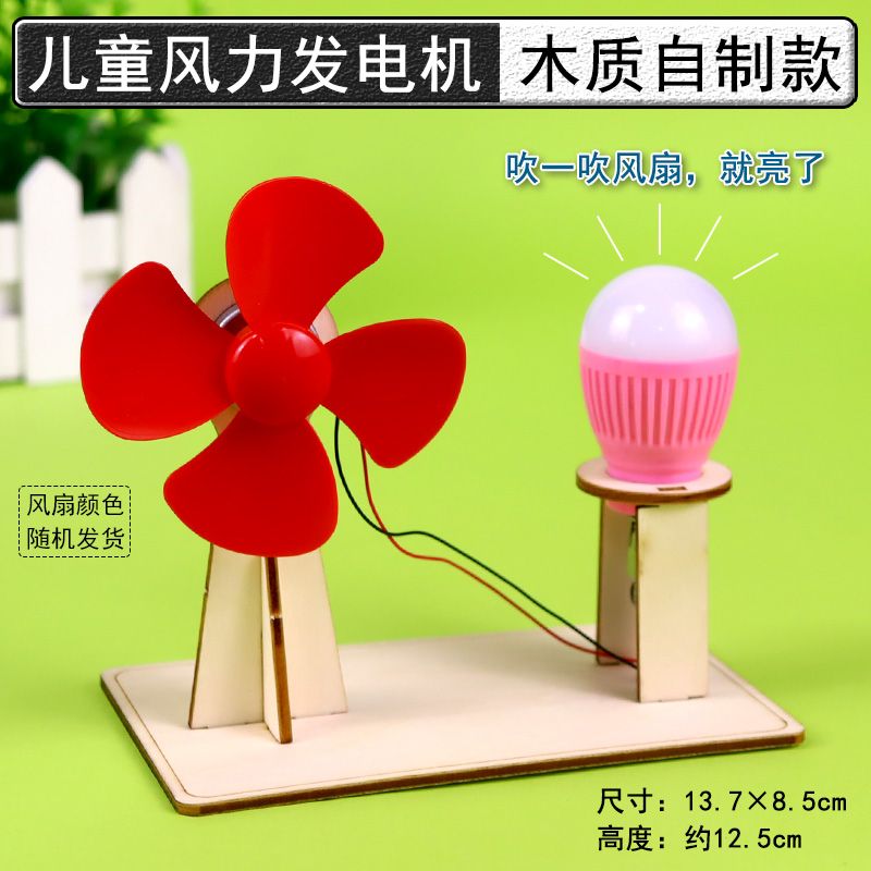 小微型风能风力发电机模型马达带风扇儿童自制作科技小制作steam